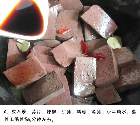 家常菜食谱红烧鸭血的做法