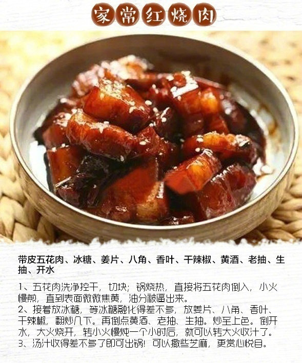 下饭菜米饭杀手红烧菜谱家常菜做法