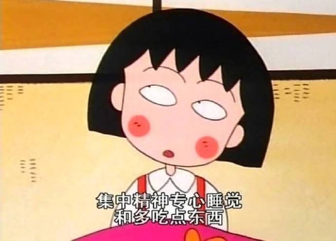 治愈系动漫头像图片 樱桃小丸子哲学表情包图片