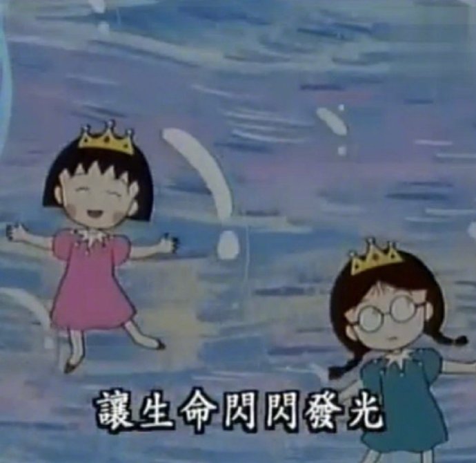 治愈系动漫头像图片 樱桃小丸子哲学表情包图片