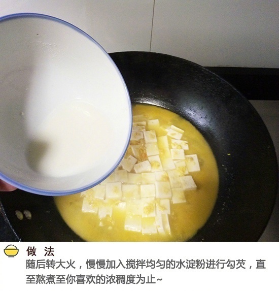 家常菜蟹黄豆腐的做法