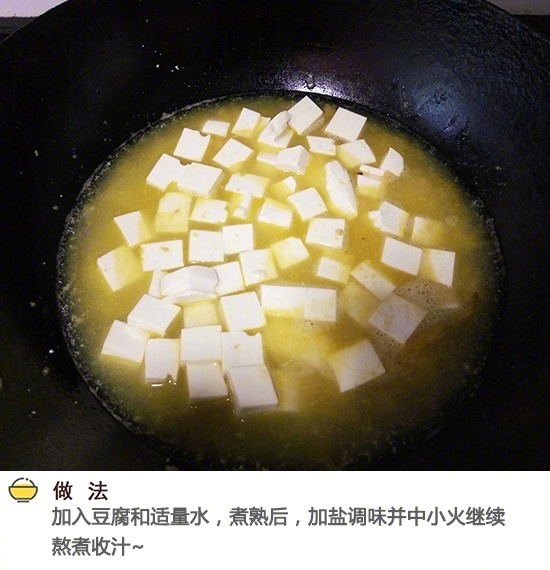 家常菜蟹黄豆腐的做法