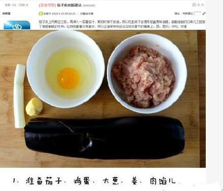 家常菜肉末炸茄盒的做法