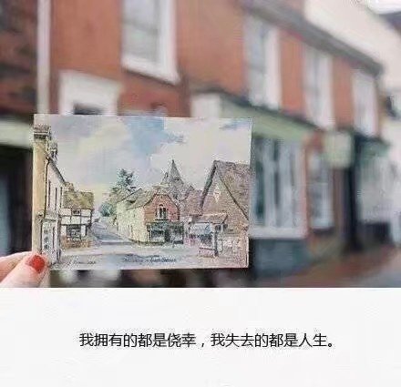 伤感图片带字 跟着风走 把孤独当自由