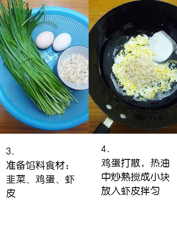 家常馅饼干烙韭菜盒子的做法