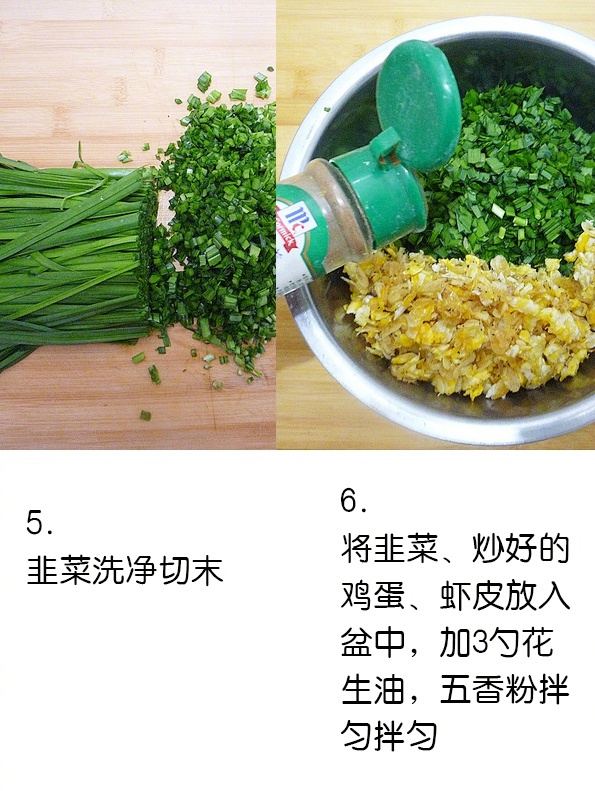 家常馅饼干烙韭菜盒子的做法