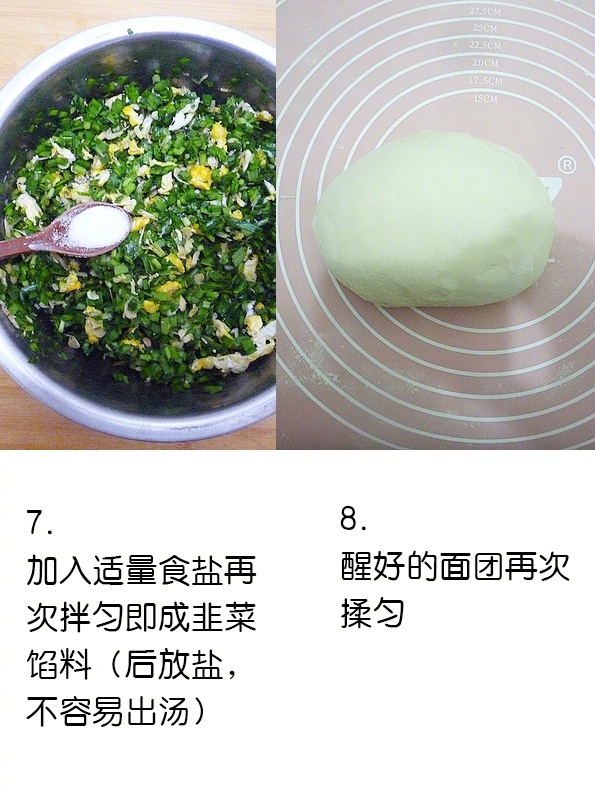 家常馅饼干烙韭菜盒子的做法