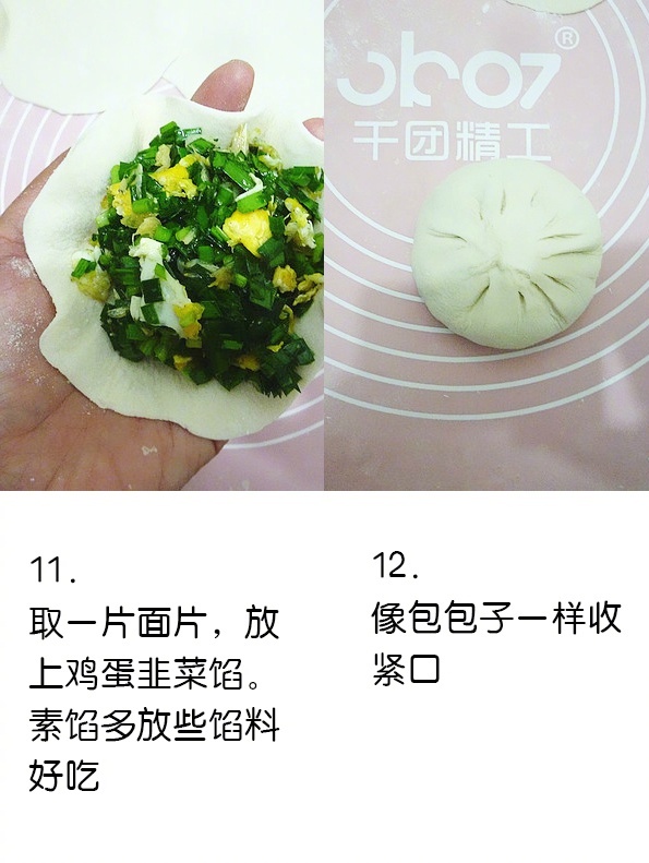 家常馅饼干烙韭菜盒子的做法