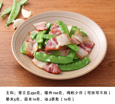 经典家常菜荷兰豆炒腊肉的做法