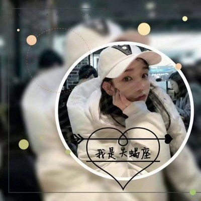 2020年最火头像图片 十二星座美女头像图片