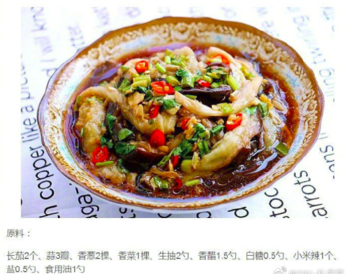家常菜食谱手撕蒜泥茄子的做法