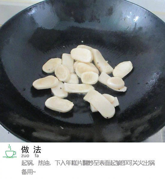 家常菜螃蟹炒年糕的做法