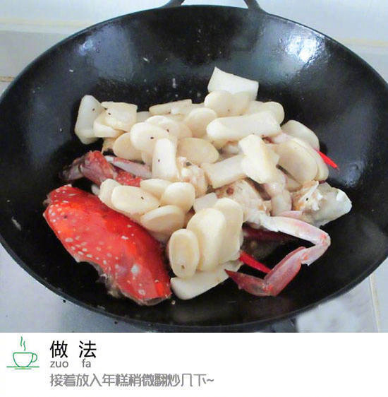 家常菜螃蟹炒年糕的做法