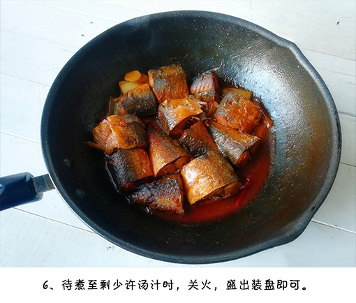 家常菜茄汁青花鱼的做法