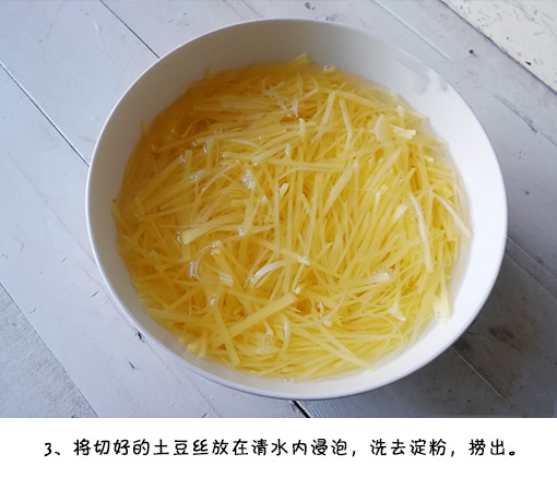 经典家常菜酸辣土豆丝的做法