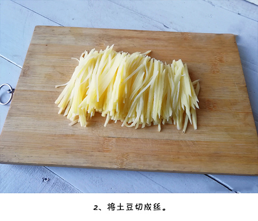 经典家常菜酸辣土豆丝的做法