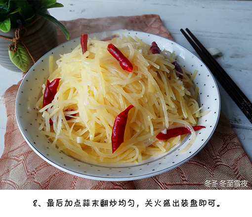 经典家常菜酸辣土豆丝的做法
