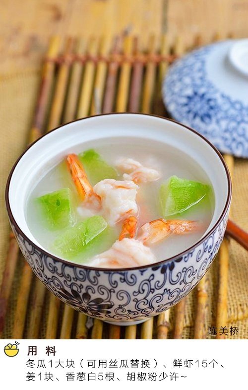 清热下火虾仁冬瓜汤的做法