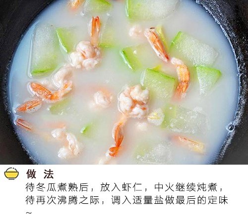 清热下火虾仁冬瓜汤的做法
