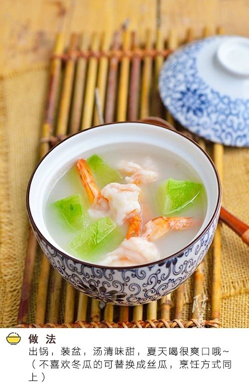 清热下火虾仁冬瓜汤的做法