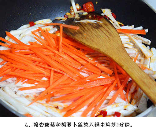 下饭菜鱼香杏鲍菇的做法