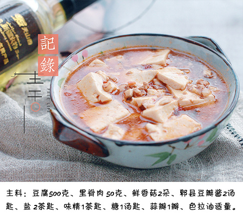 四川美食麻婆豆腐的做法